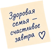 Здоровая семья