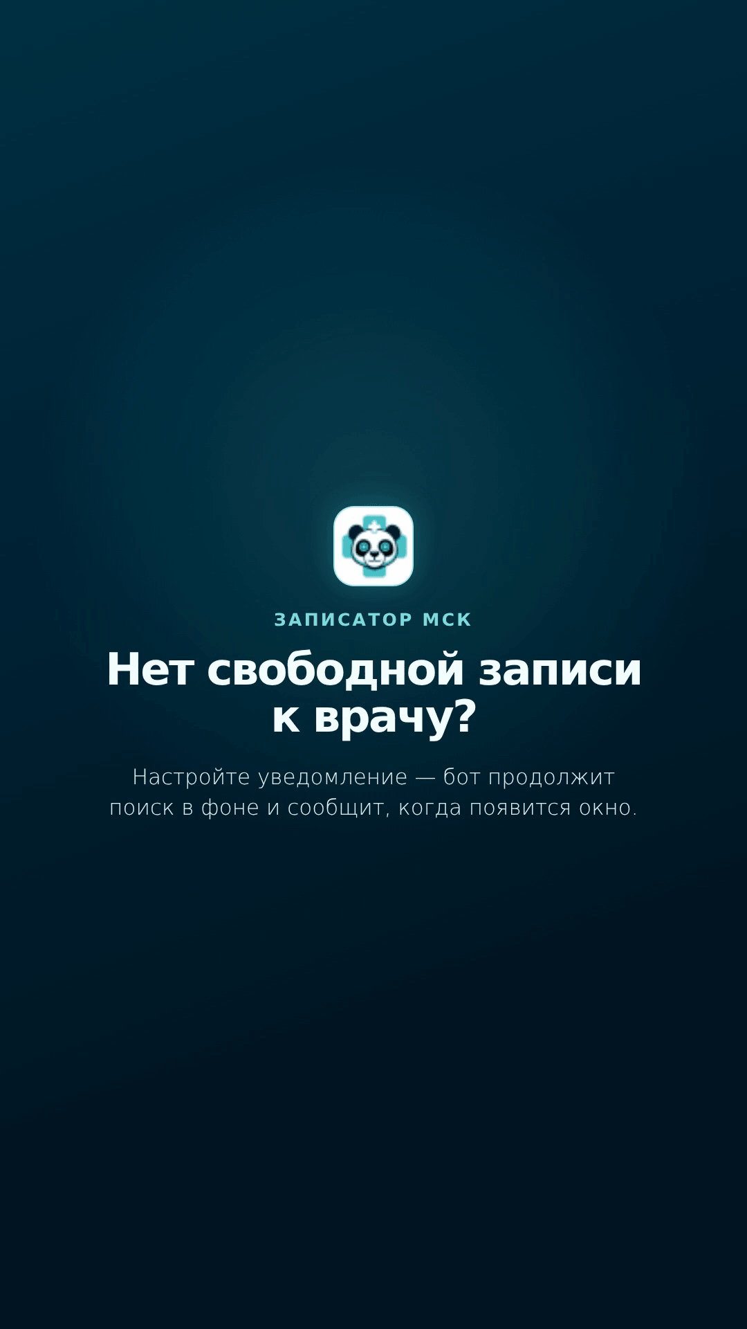 Превью видео: Уведомление о записи